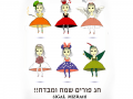 סיגל מזרחי- ברכה לפורים